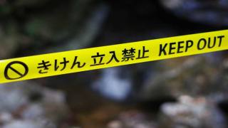 事件により現場の規制がされている