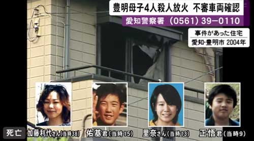 一家 事件 夫 殺人 豊明 愛知・母子４人殺害放火事件