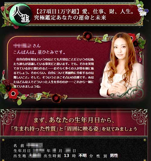 管理人の星ひとみ鑑定結果