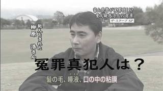柳原浩が冤罪事件を公園で語る
