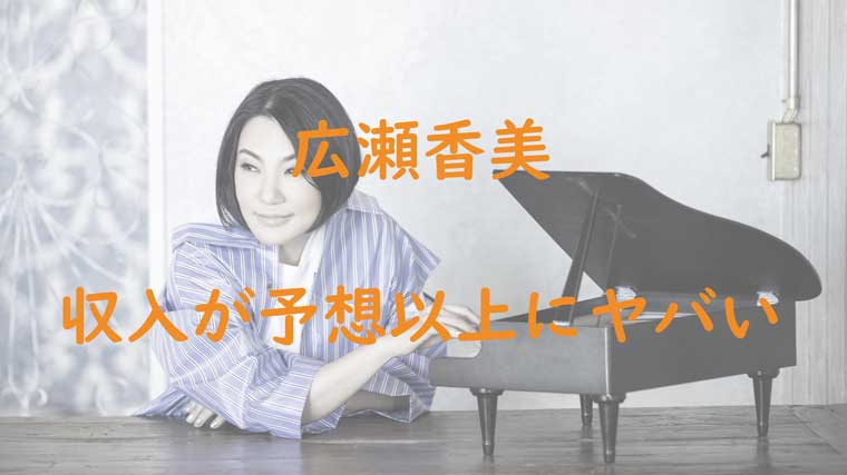 ミニピアノを演奏する広瀬香美
