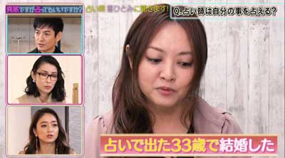 星みとみ自身を占い結婚相手を探したエピソード