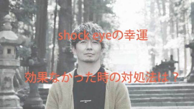 ショックアイの待ち受けに効果ない時は Shock Eyeが語るやり方で運気アップ Kaznaoのエントピ ショックアイの待ち受けに効果ない時は Shock Eyeが語るやり方で運気アップ Kaznaoのエントピ