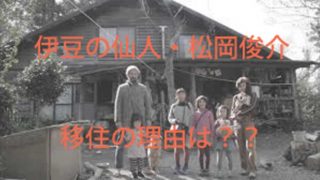松岡俊介夫婦と子供4人にペットが集合