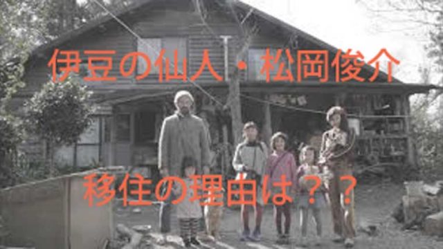松岡俊介夫婦と子供4人にペットが集合