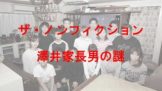 澤井家全員集合