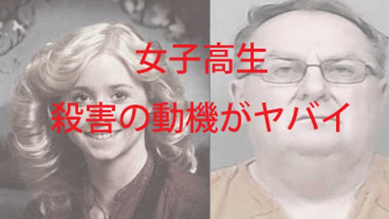 ありえへん世界 女子高生殺人事件の動機は 犯人の39年間は 裁判の結果は Kaznaoのエントピ