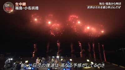 音楽の日の花火　福島・小名浜港