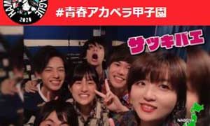 サツキバエのメンバー