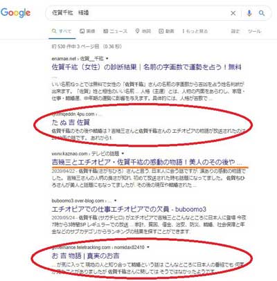 google検索結果3ページ目