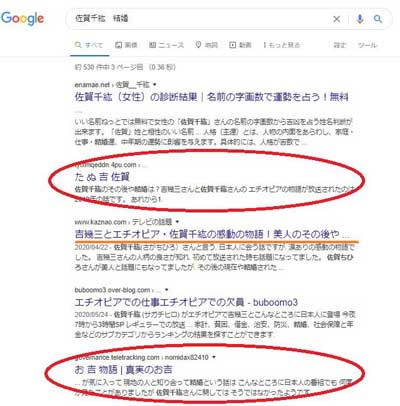 google検索結果3ページ目