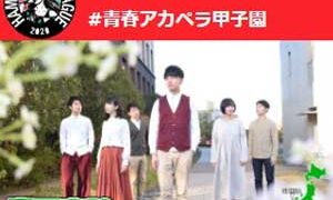 音てまりのメンバー