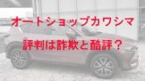 赤色の中古車を展示