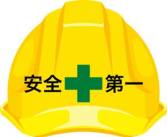 緑十字が描かれたヘルメット