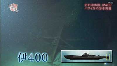 伊400の舵