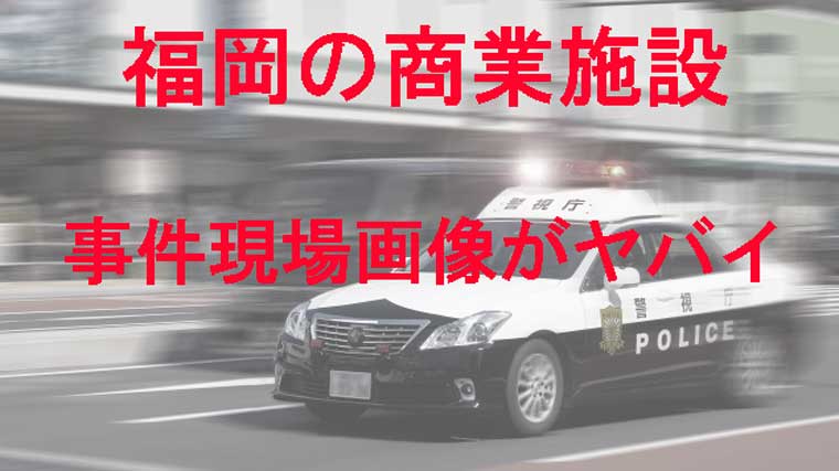 事件 被害 者 マークイズ