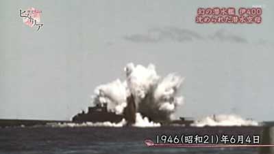 沈没処理させられる伊400