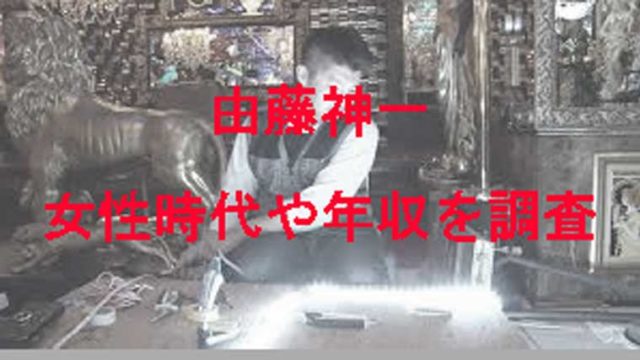 由藤神一が働く様子