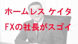 イスに座る社長