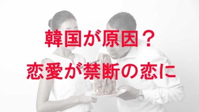 仰天ニュースのサッカー選手の純愛は韓国が悪い 恋愛が禁断の恋になった理由に涙 Kaznaoのエントピ