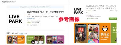 アップルストアとgoogleストアの参考画像