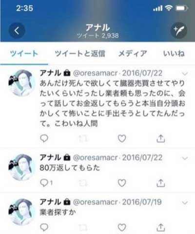 てんちむのモツ売買のツイート内容