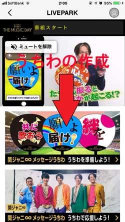 ライブパークアプリのうちわの作成
