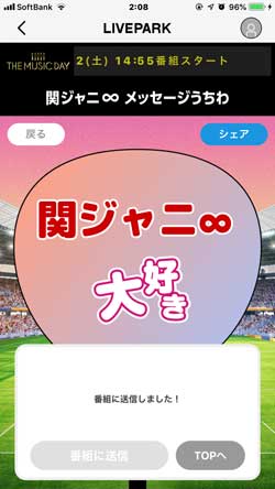 ライブパークアプリでうちわの完成
