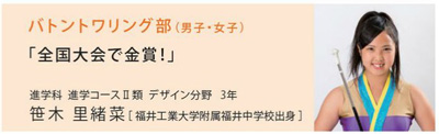 学校案内に載った笹木里緒菜