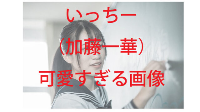いっちーはかわいいし年収がスゴイ なるとどっちが人気あるのか評判は Kaznaoのエントピ いっちーはかわいいし年収がスゴイ なるとどっちが人気あるのか評判は Kaznaoのエントピ
