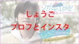 パーカーを着たしょうご