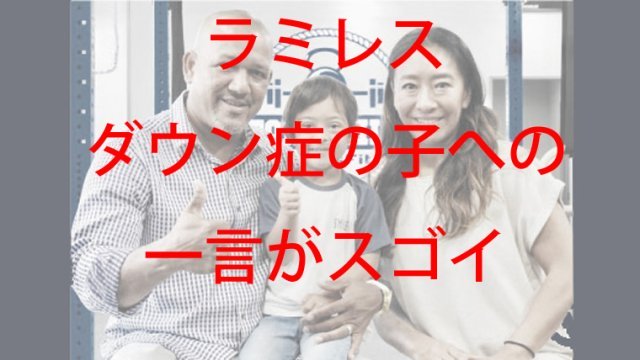 美保、ラミレスと長男の家族写真