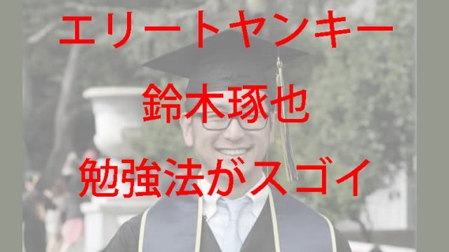 UCバークレー卒業時の鈴木琢也