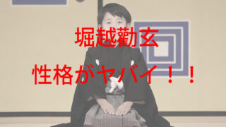 紋付き袴姿で会見をする堀越勸玄
