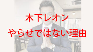 占い師レオンとやらせの関係について