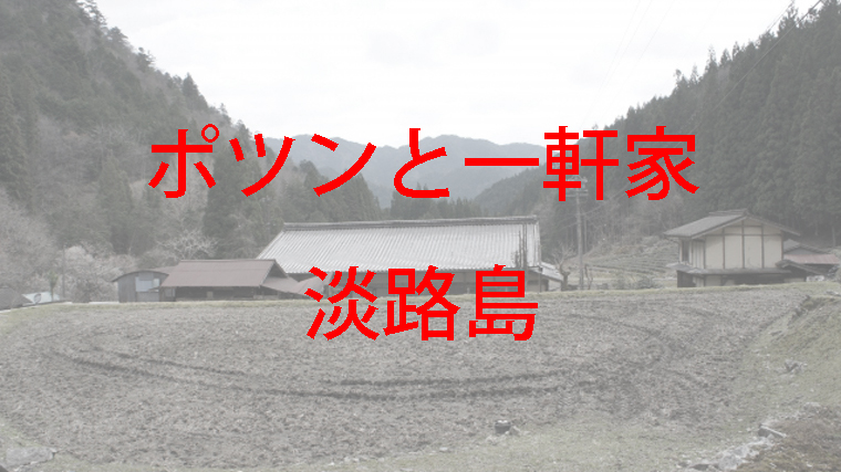 山間部の孤立した住宅