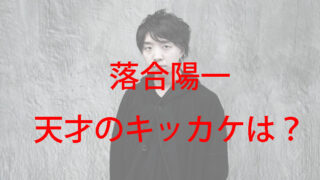 拓磨 大西 東京芸大首席ニートの大西拓磨さんが退学になった理由『NHK素顔のギフテッド』感想・パンダ・テレビ