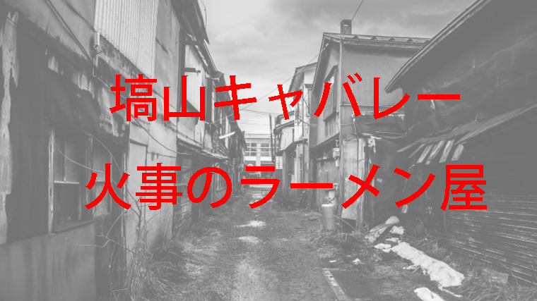 バラック小屋が並ぶメインストリート