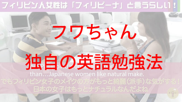 フワちゃんと先生の英語のマンツーマンレッスン