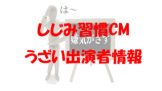 出演者の名前