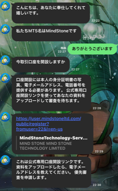 mindstoneとLINEでのやり取り